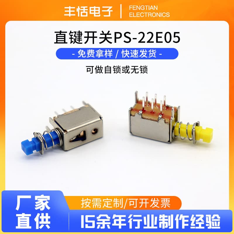 Factory direct supply direct key switch PS22E05 key switch electronic digital push travel switch wholesale