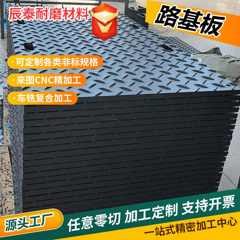 Polyethylene Road Base Board, High-Density Load-Bearing Construction Site Paving Board, Manufacturer Wholesale, Wear-Resistant, Compression-Resistant, Anti-slip PE Paving Board