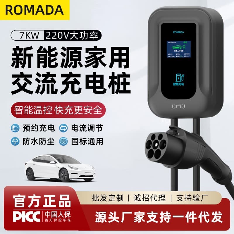 ROMADA new energy vehicle home commercial AC charging pile gun 7KW wall-mounted BYD Tesla universal