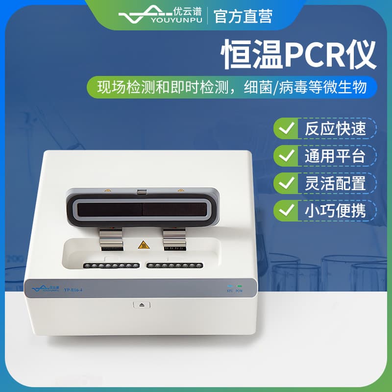 Constant Temperature PCR Machine, Isothermal Fluorescence PCR Detector, Isothermal Amplification PCR Instrument, Laboratory Gene Nucleic Acid Analyzer