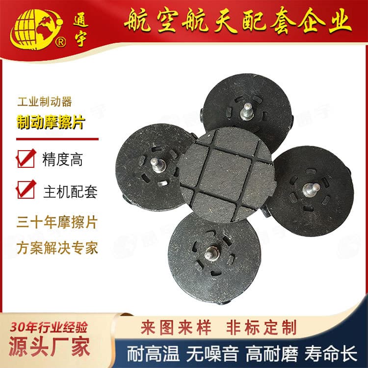 DBS type multi-point brake friction plates old paper cutter air pressure disc brake brake pads