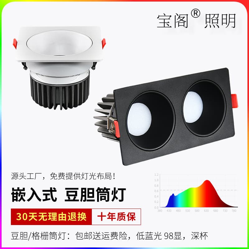 Baoge LED Recessed Bean Downlight Recessed Anti-Glare Ceiling Light Square Double Head Four Head COB Grid Light