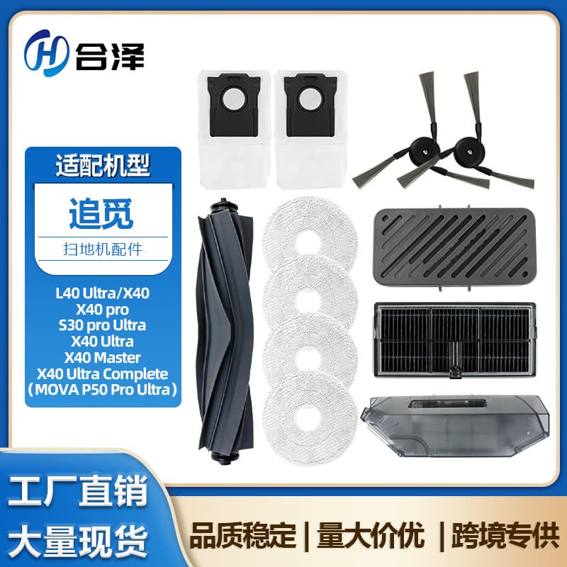 Suitable for Chui Mi X40/X40 Pro Sweeping Robot Accessories S30 Pro Ultra Main Brush Filter Rag