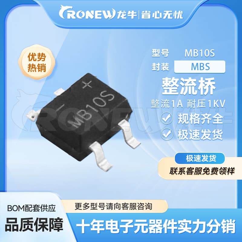 MB10S SMD MBS 1A DC reverse withstand voltage 1kV rectifier bridge large chip bridge rectifier