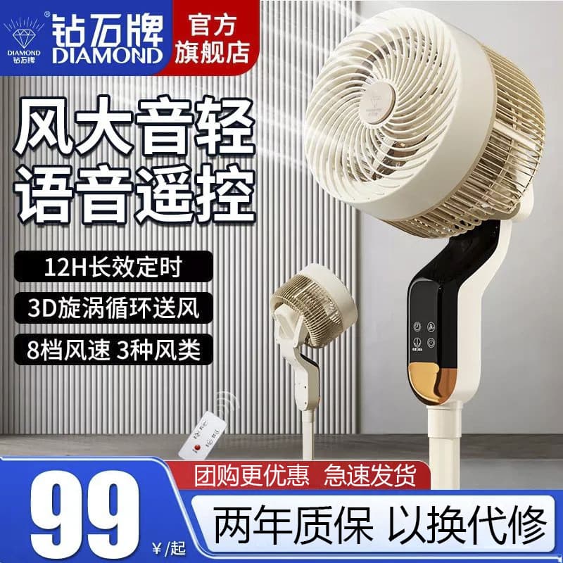 Diamond Brand Electric Fan Floor Fan Household Remote Control Air Circulation Fan Small Mechanical Vertical Dormitory Oscillating Fan