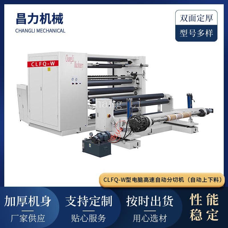 Customized CLFQ-W High-Speed Slitting Machine for Film Rolls, Fully Automatic Computerized Slitting and Rewinding Machine