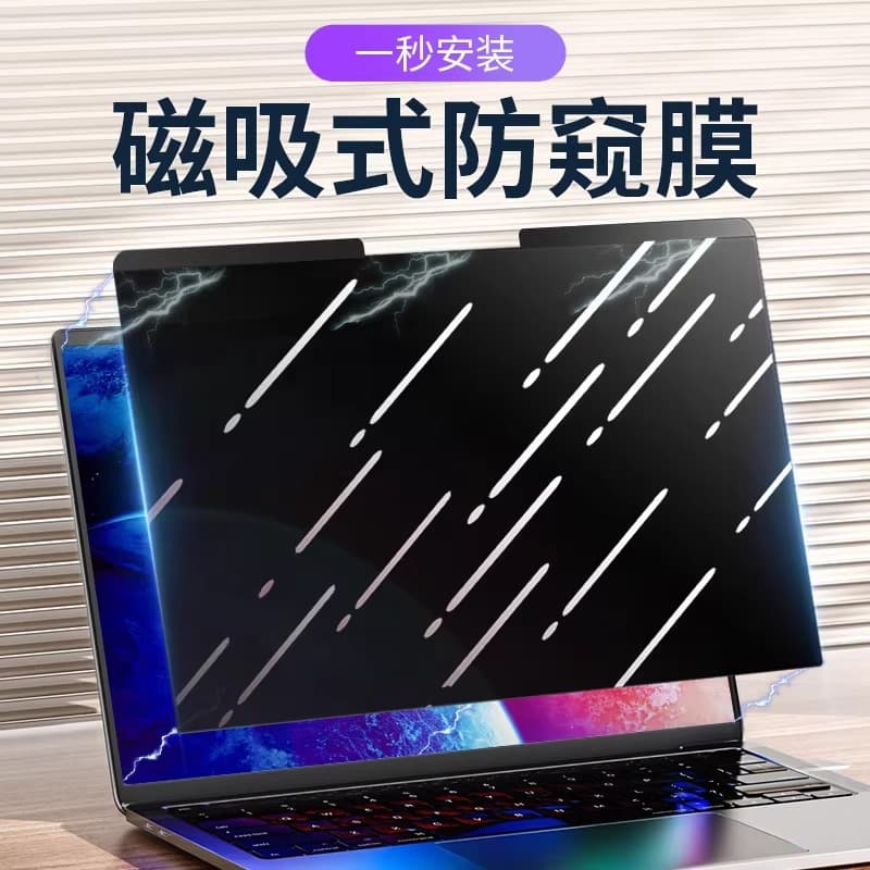 The privacy PET magnetic film is suitable for MacBook series. It is anti-scratch and anti-peeping. The privacy magnetic film is easy to install.