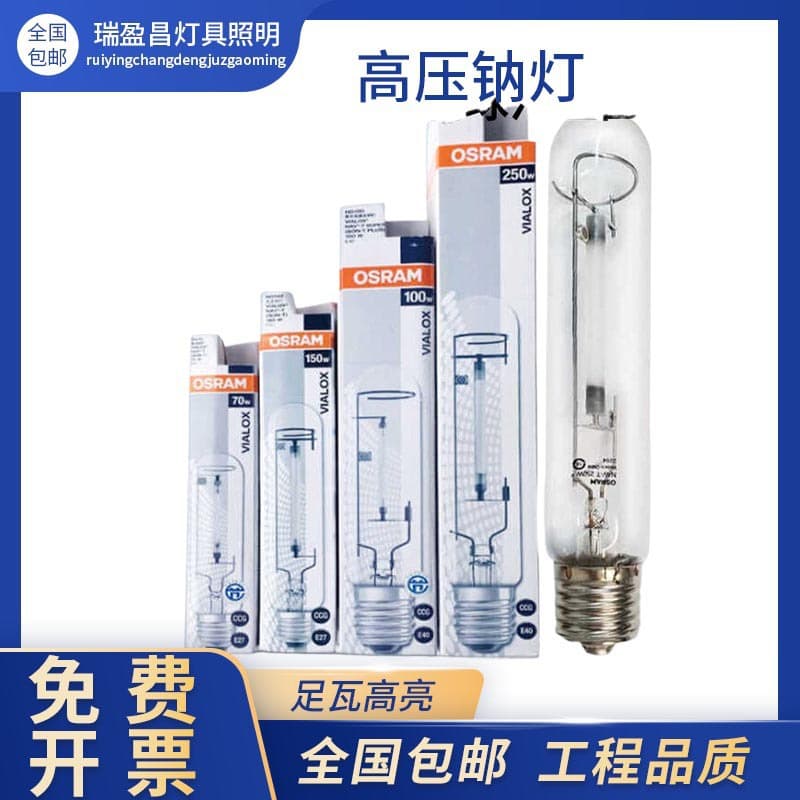 OSRAM High-Pressure Sodium Lamp NAV-T 70W 100W 150W 250W 400W 1000W Highway Bulb