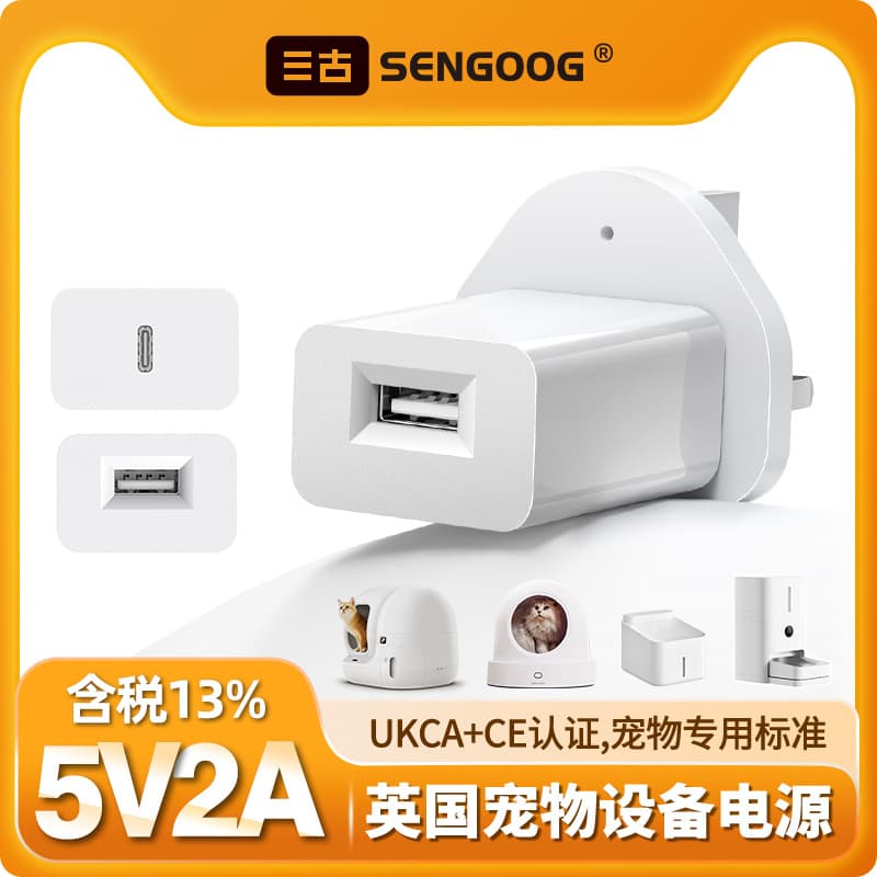 Hong Kong UK 5V2A Pet Device Feeder Adapter, 61558 Standard UKCA Certified USB Charger