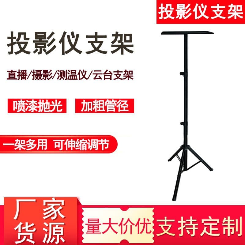 New Cross-Border Hot-Selling Laptop Tripod Stand, Sheet Music Live Streaming Tripod, Projector Floor Stand