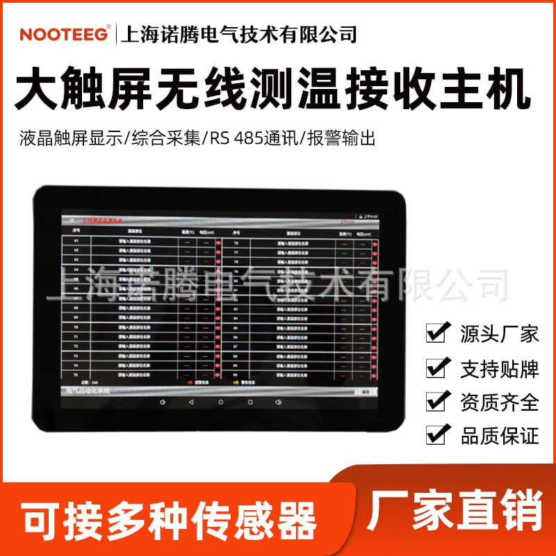 10-inch Touch Screen Wireless Temperature Measurement Receiver Host, Wireless Temperature Measurement Device, Wireless Temperature Monitoring System