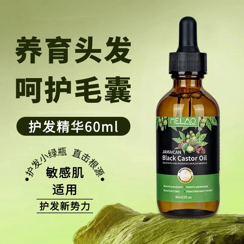 Cross-border MELAO Jamaican black castor essential oil smooth hair care base oil Black Castor Oil