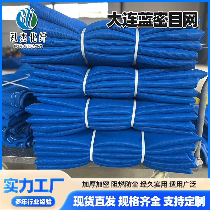 Fine Mesh Safety Protective Net, Construction Site Fine Mesh Fall Arrest Net, Engineering Fire-Resistant Flame Retardant Net, Scaffolding Construction Fencing