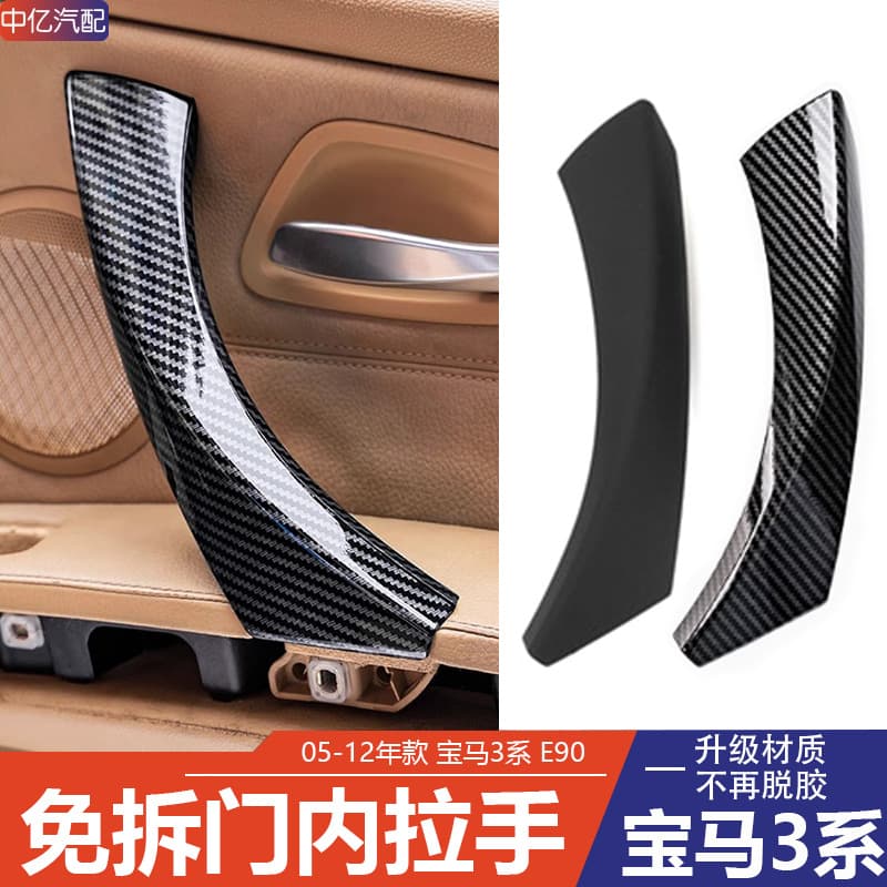Suitable for BMW 3 Series Door Handle 318 320 325I E90 Door Handle Inner Armrest Protective Cover