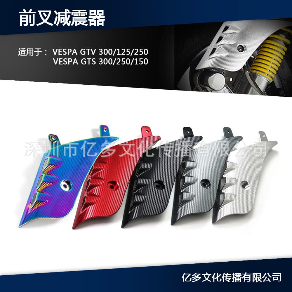 Suitable for motorcycle Vespa GTV GTS 300 250 125 swingarm cover front shock absorber cover