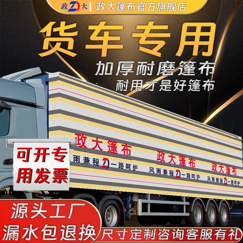 National Chengchi University wholesale striped waterproof truck tarpaulin, sun-proof, wear-resistant, rainproof tarpaulin, truck cover, freight yard windproof tarpaulin