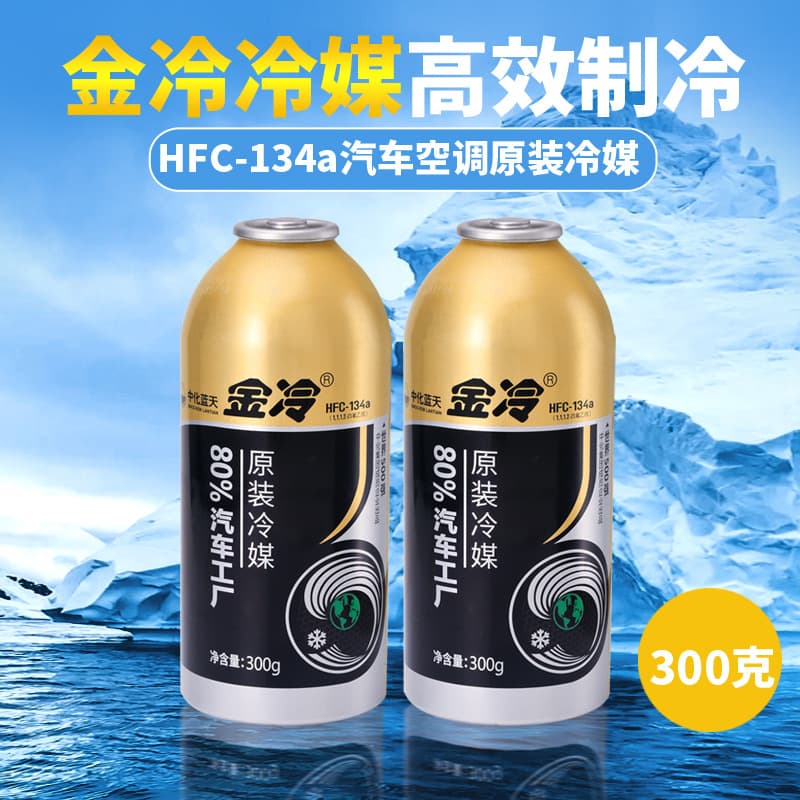 Jinleng Refrigerant R134a Auto Air Conditioning Freon, Bulk Refrigerant for Cars