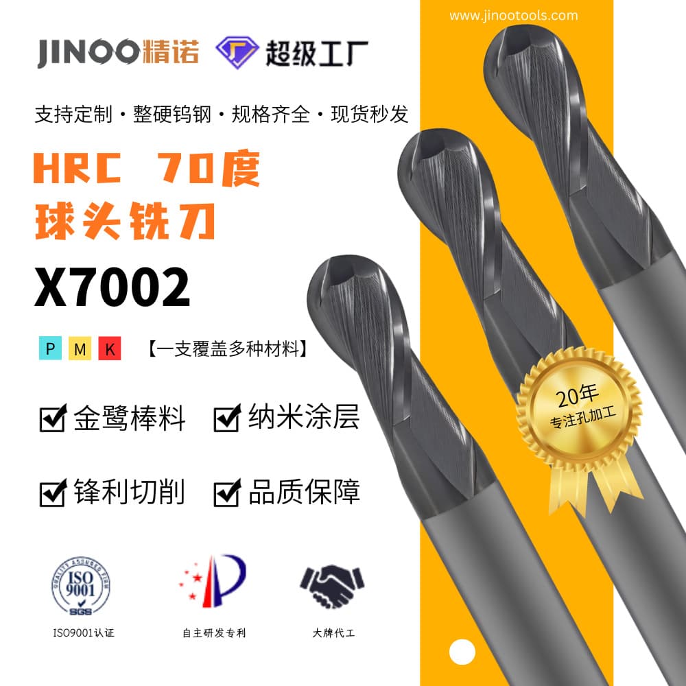 Jingnuo HRC70 degree tungsten steel ball end mill, stainless steel special ball cutter, carbide tungsten steel two-edged ball cutter