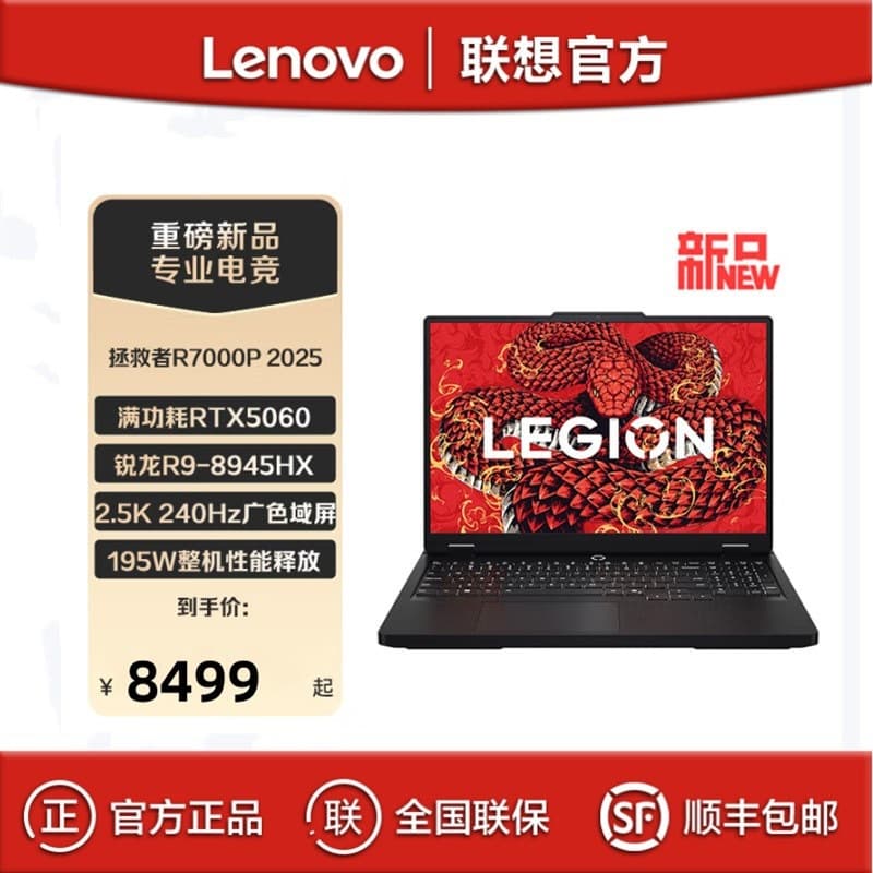 Lenovo Rescuer R7000P 2025 R9 8945HX 16G 1TB E-Sports Gaming Laptop