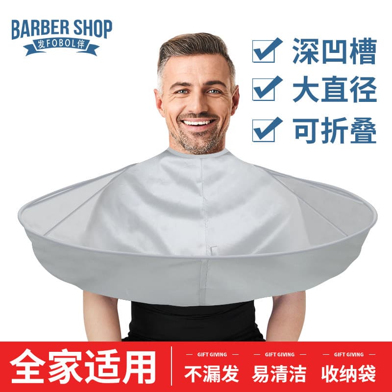 Adult hair cutting apron, non-stick hair shaving artifact, shawl, self-cut hair apron, non-stick hair