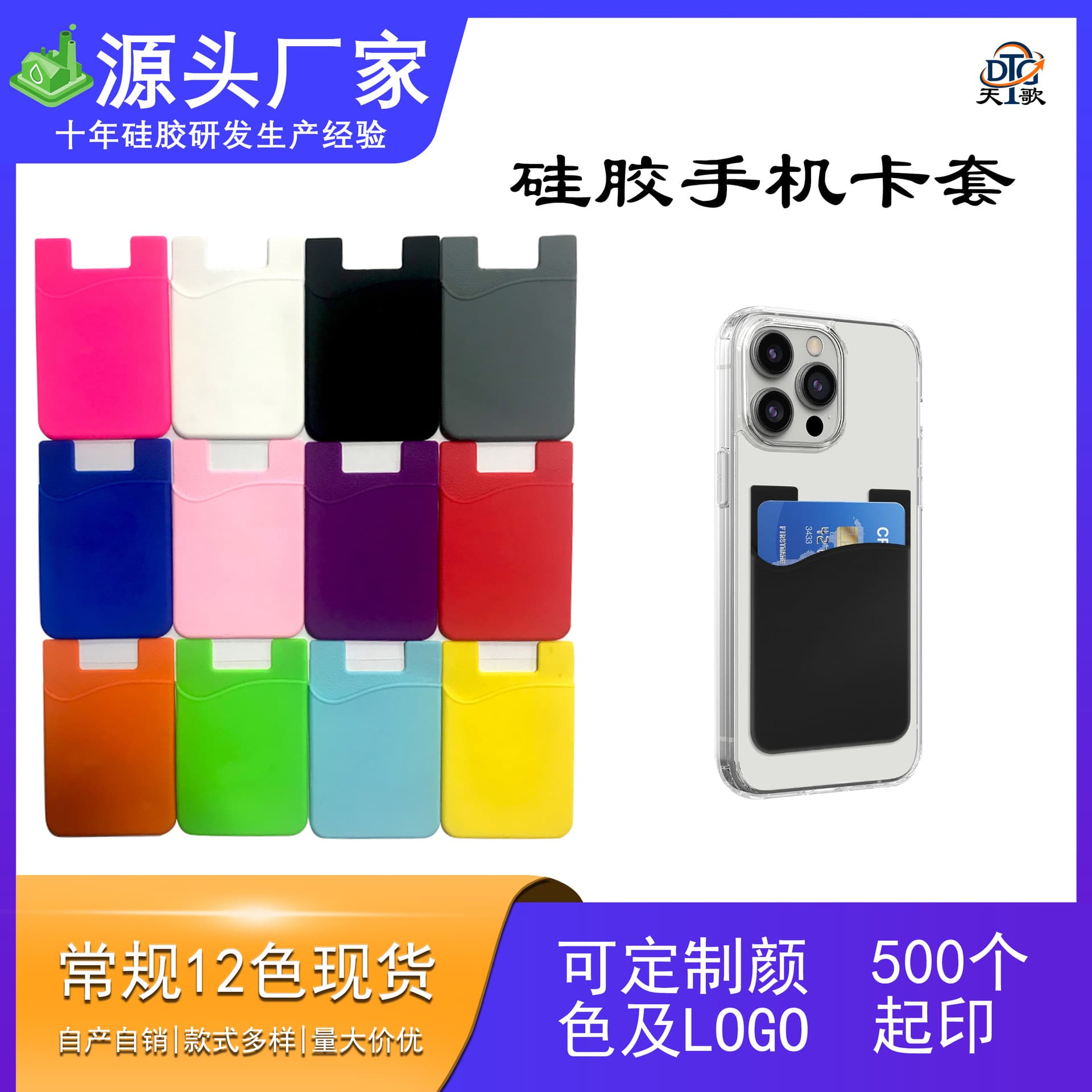 Silicone card holder, silicone card sticker, bank bus card holder, mobile phone back sticker, silk screen pad printing, UV color printing logo