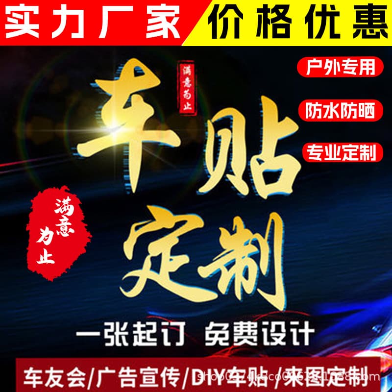 Car Accessories Sticker 3D Adhesive Pattern Premium Static Adhesive Sticker Magnetic Reflective Car Sticker Scratch Sticker