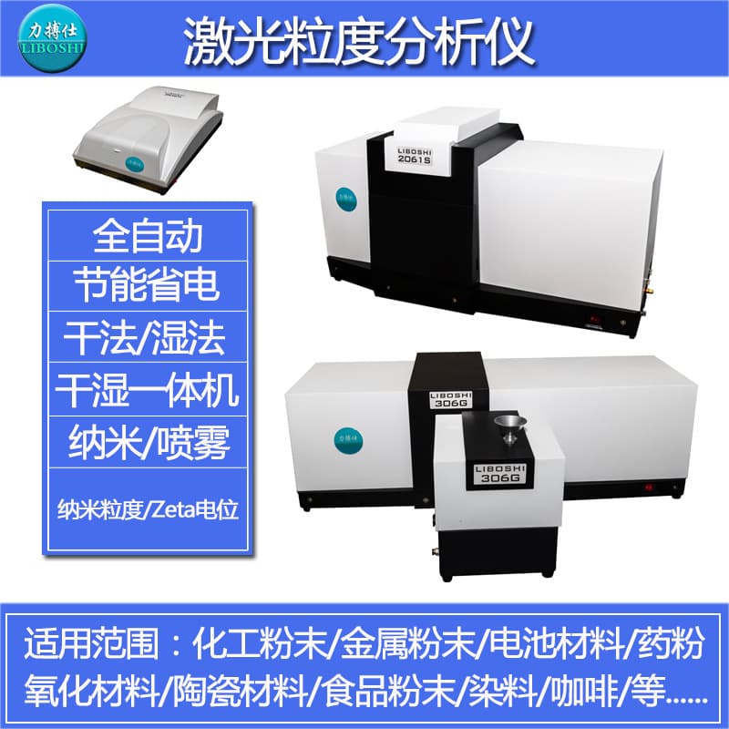 Automatic Laser Particle Size Analyzer Emulsion Dry/Wet Method Integrated Powder Particle Size Distribution Tester