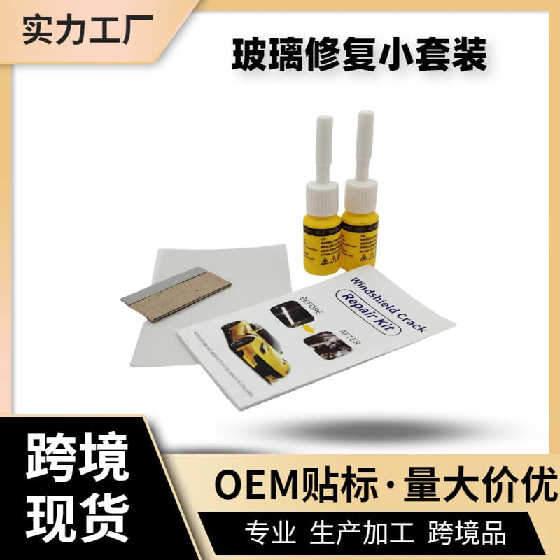 Cross-Border Bestseller Car Windshield Repair Tool Kit with Resin Glue and Repair Liquid, 3-Piece Set