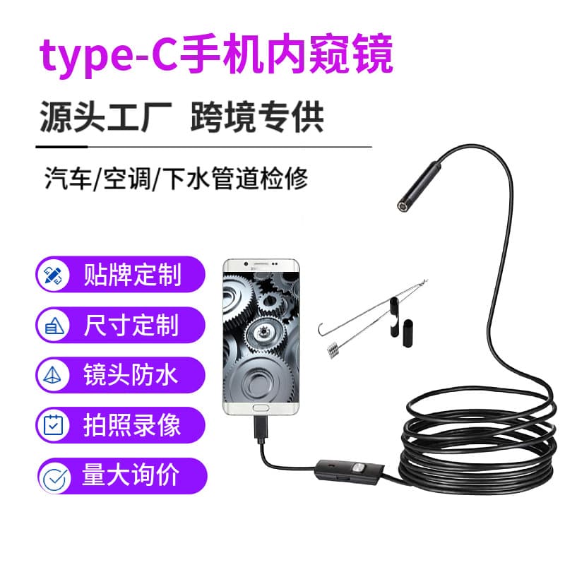 5.5mm High-Definition Type-C Mobile Phone Endoscope Portable Industrial Air Conditioning Sewer Pipe Inspection Probe Tool