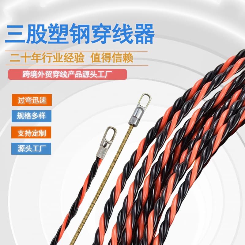 Three-Strand Plastic Steel Threading Tool, Wire Pulling Electrician Threading, Wall Penetration Wire Guide, Wire Laying Conduit Threader, In-Stock Wholesale