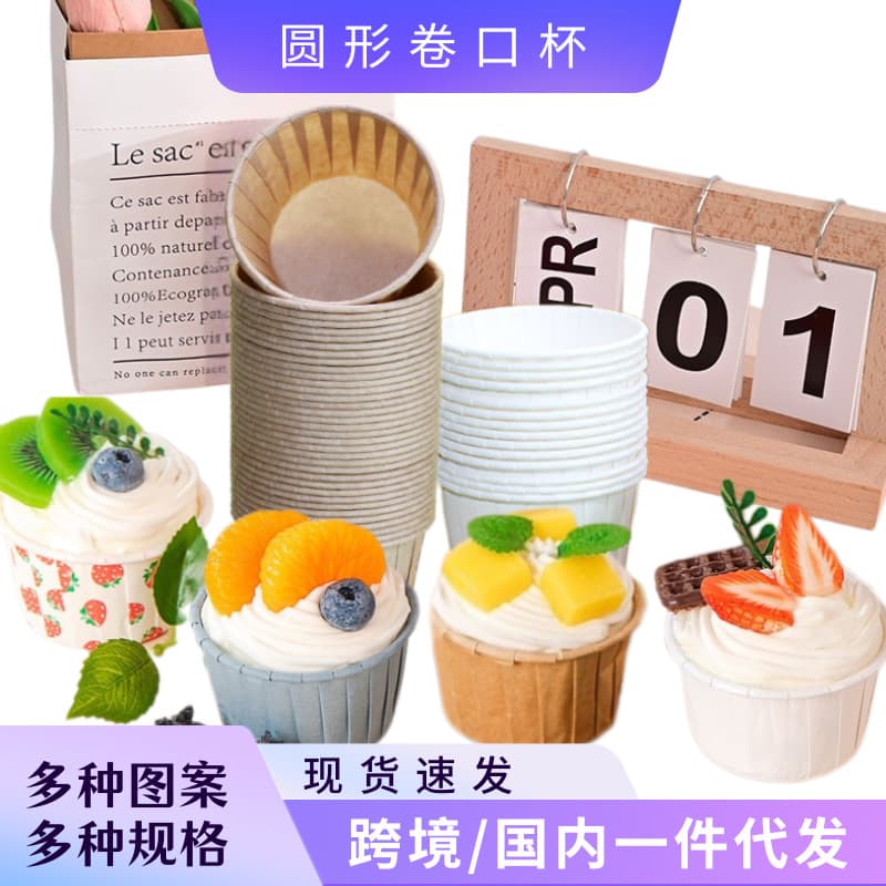 Round flanged cake cups coated disposable high-temperature oil-resistant thickened baking paper holder wholesale mold bread.