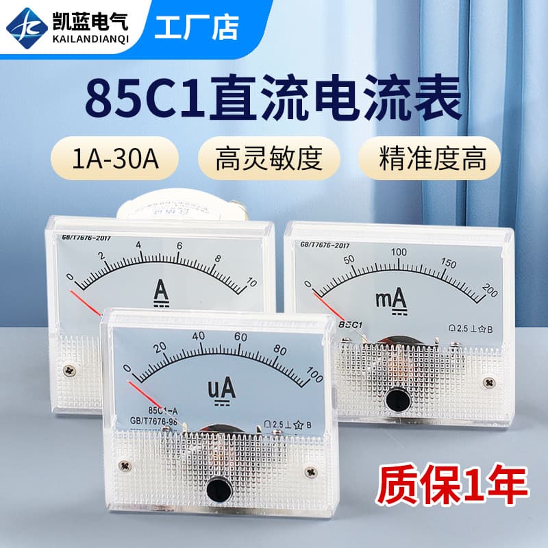 85C1-10A Pointer Type DC Ammeter Head 1A 2A 3A 5A 50A 500mA 100uA 30mA 50mA Ampere