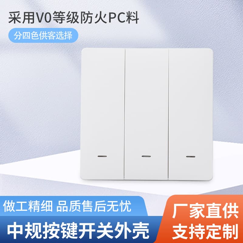 Factory Direct Supply New Mechanical Touch Standard Smart Switch Shell Touch Switch Plastic Shell