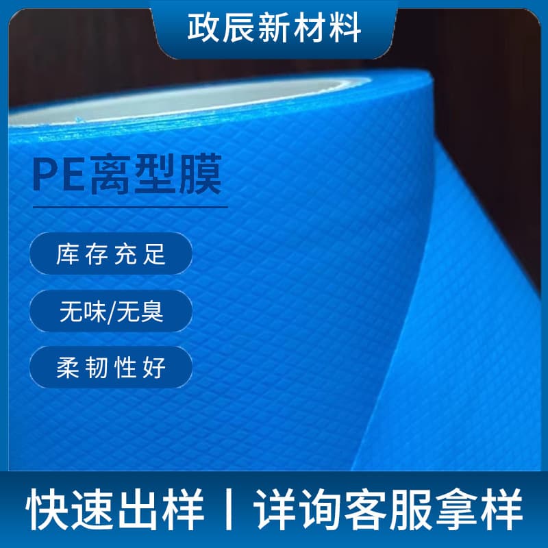 Custom PE Mesh Release Film, Thermally Conductive Silicone Rubber Isolation Protection, Cooling Gel Patch Anti-Adhesive Embossed Film