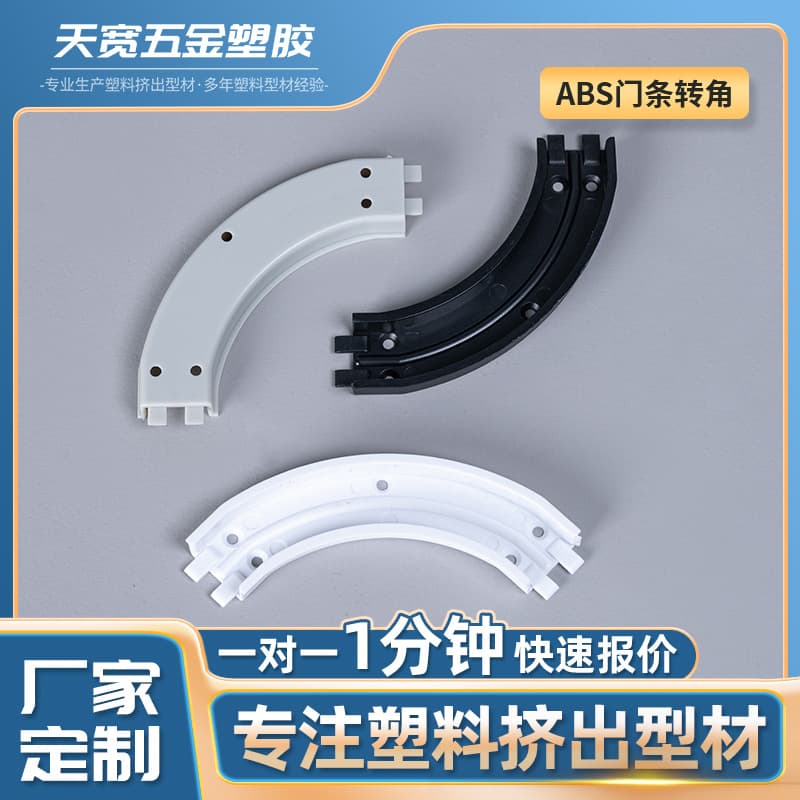 ABS Door Strip Corner Track Special Turning Device Electric Curves Bendable Sliding Car Straight Rail Electric Curtain Accessories