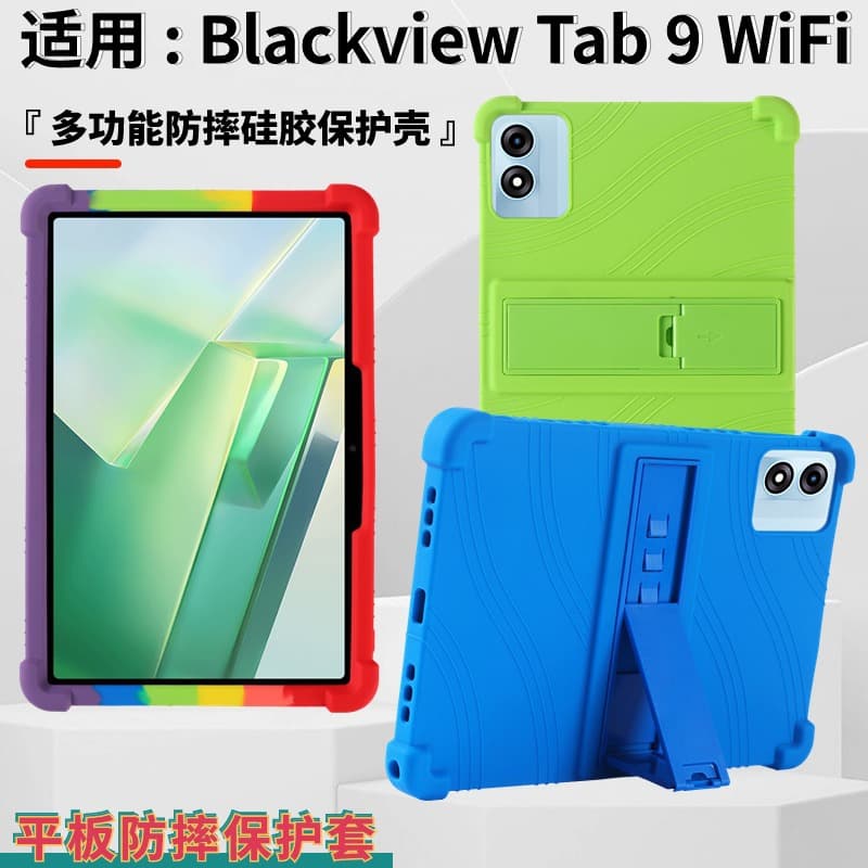 Compatible with Blackview Tab 9 WiFi Tablet Case 11-Inch Edge-Wrapped Anti-Drop Soft Silicone Protective Cover
