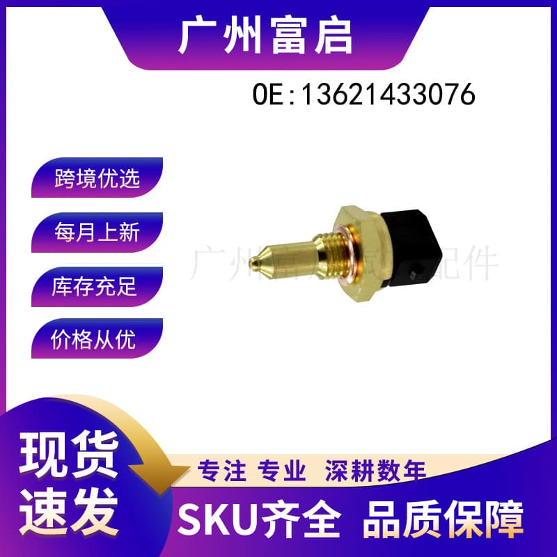 13621433076 Water Temperature Sensor for BMW E46, E90 Auto Parts MEK000030