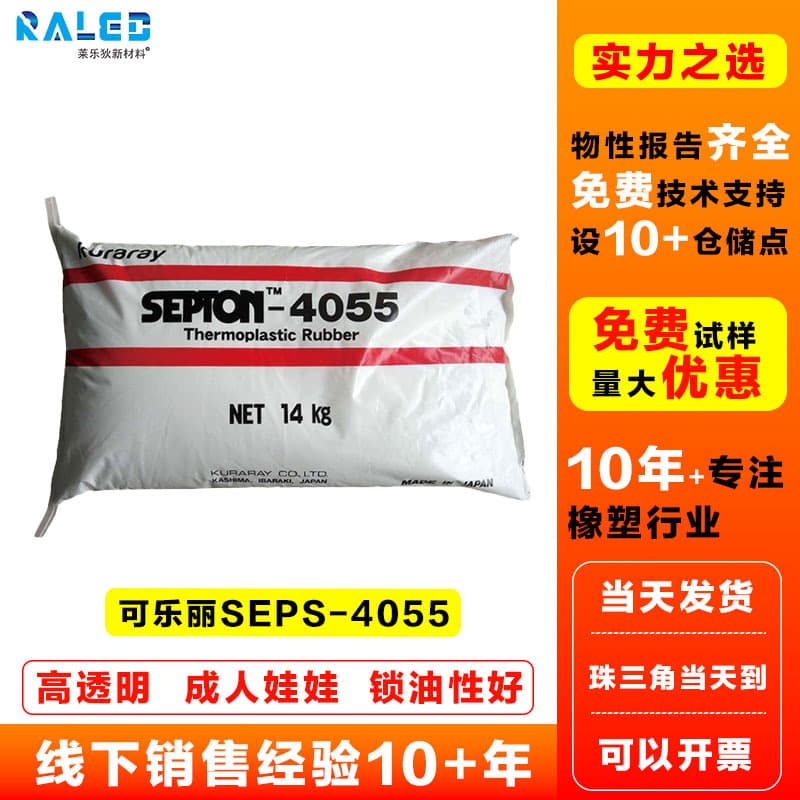 Japan Kuraray SEPS4055 high molecular weight crystal toy TPE for adult doll molding material, SEPS405