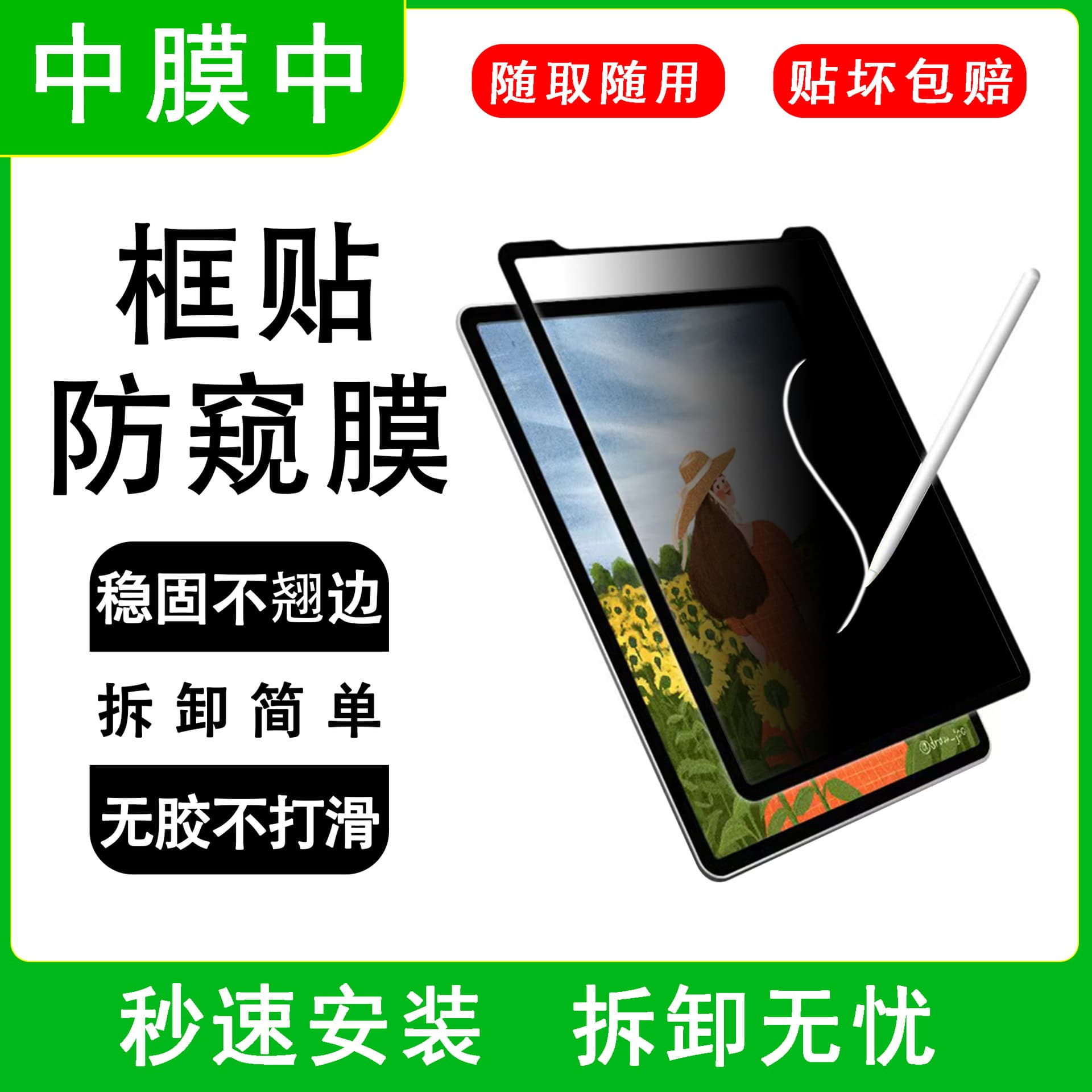 Suitable for iPad screen protectors with frosted frame, removable privacy screen protector, Apple, Huawei, Samsung tablet screen protector.