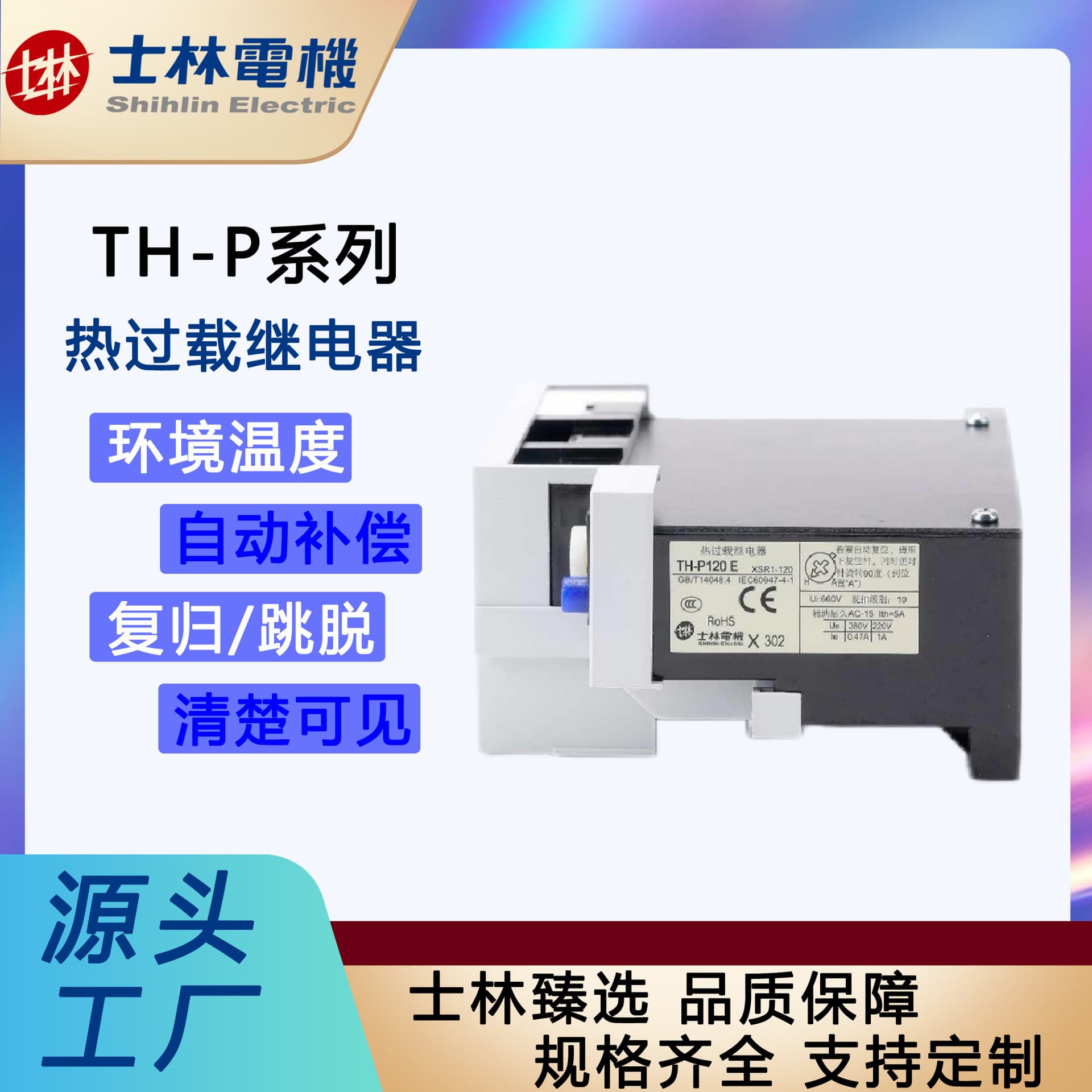 Shihlin Electric" P Series Thermal Overload Relay