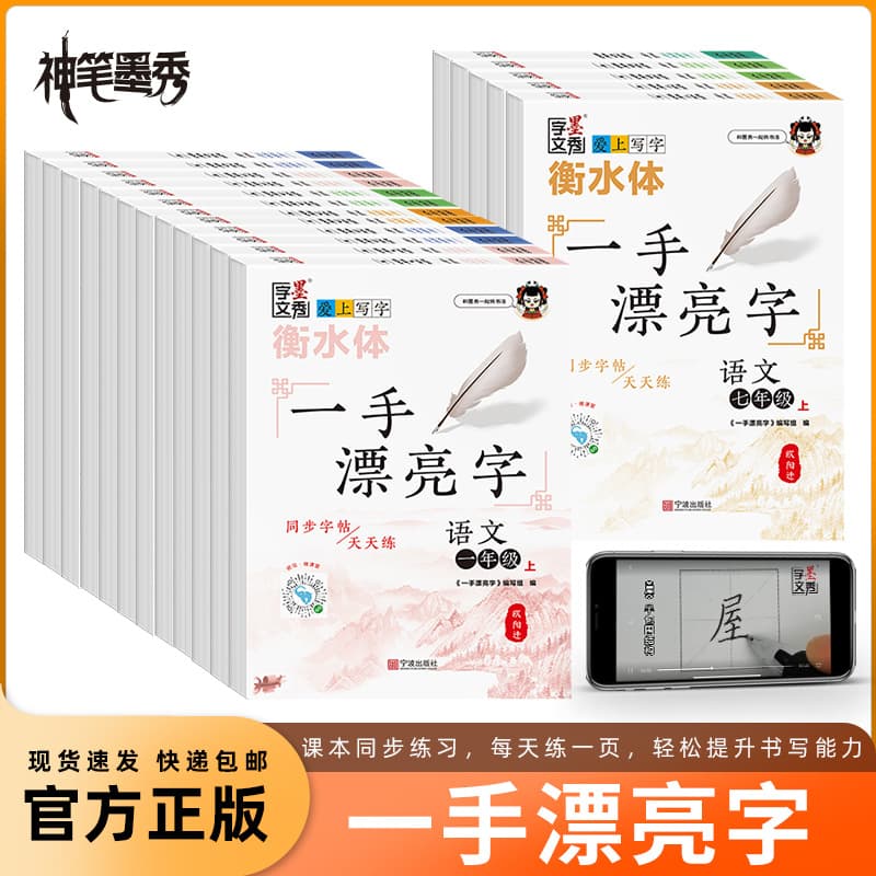 One-hand beautiful calligraphy synchronized copybooks for grades 1, 2, 3, 4, 5, 6, 7, 8 and 9th grade textbooks synchronized 2026 edition