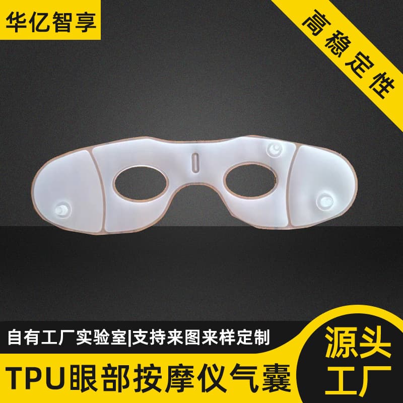 Shenzhen manufacturer custom TPU inflatable/deflatable airbags for eye massagers, multi-layer customizable massage airbags