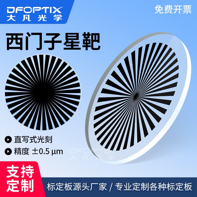 Dafan Optics High-precision Siemens Star Resolution Test Board Camera Lens Resolution Calibration Board
