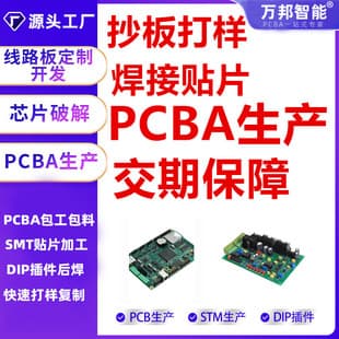 SMT patch processing PCBA finished product DIP welding processing electronic product assembly turnkey circuit board cloning