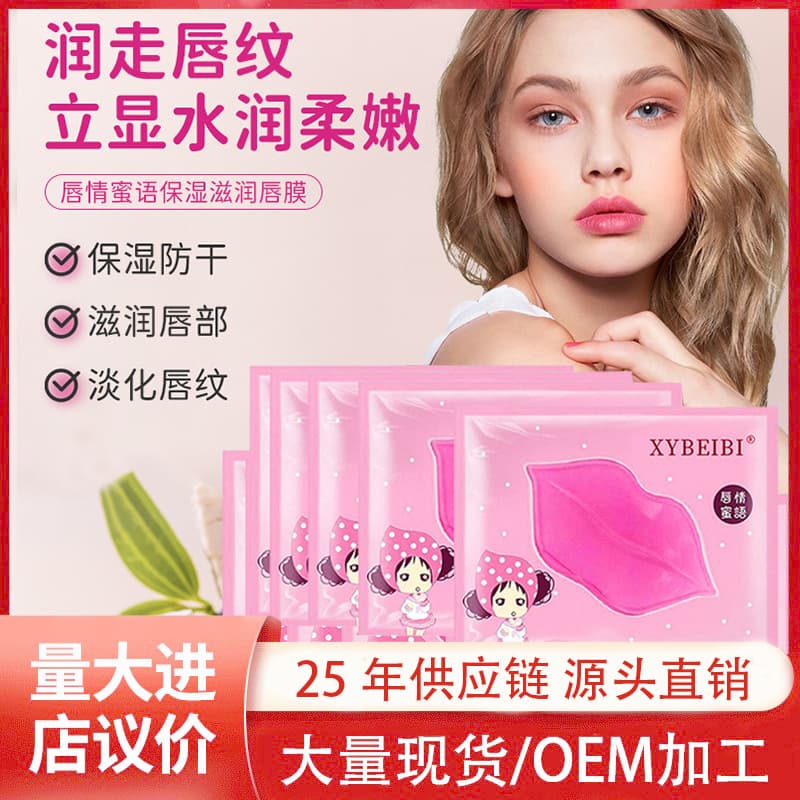 XYBEIBI pink lip mask 8g removes dead skin, fades lip lines, moisturizes and moisturizes facial skin care manufacturer wholesale