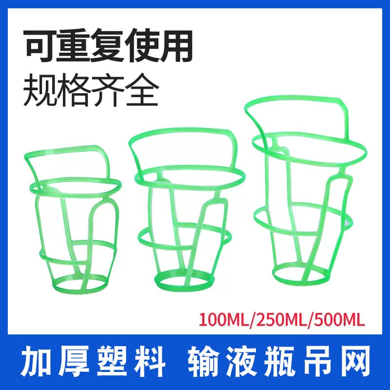 Outpatient infusion net bag, plastic IV bag sleeve, saline bottle hanging net/net sleeve, drip sleeve 100/250/500ml