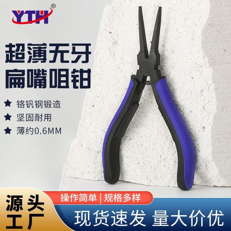 YTH CBK-1 flat-nose pliers 5-inch fishing pliers, smooth-jaw pliers, wire-pulling pliers, jewelry and craft multi-functional pliers