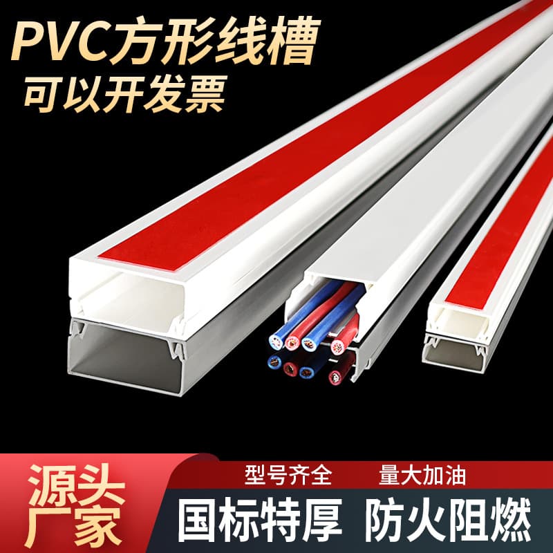 PVC cable trays with exposed plastic adhesive backing, self-adhesive, nail-free square clips, and fabric-pressed concealed decorative cable trays.