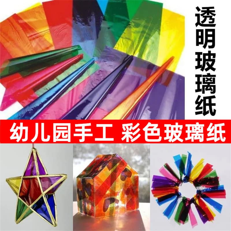 Children's DIY cellophane transparent seven-color soft packaging film kindergarten teaching aids light and shadow games candy wrappers