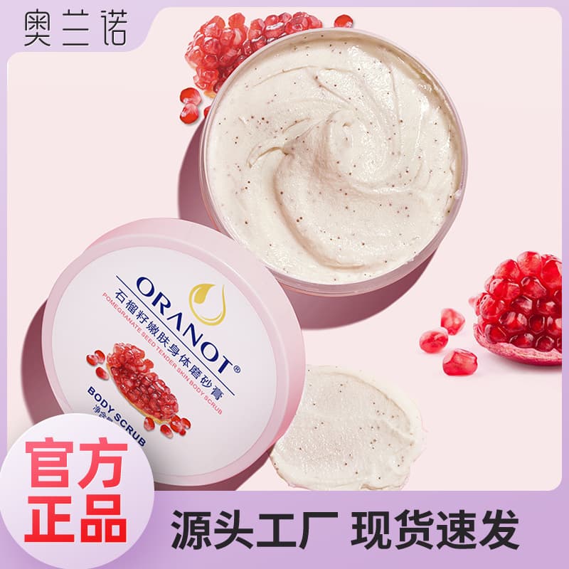 Orano factory wholesale pomegranate seed scrub, body lotion, full-body exfoliating bath salts, body care products wholesale